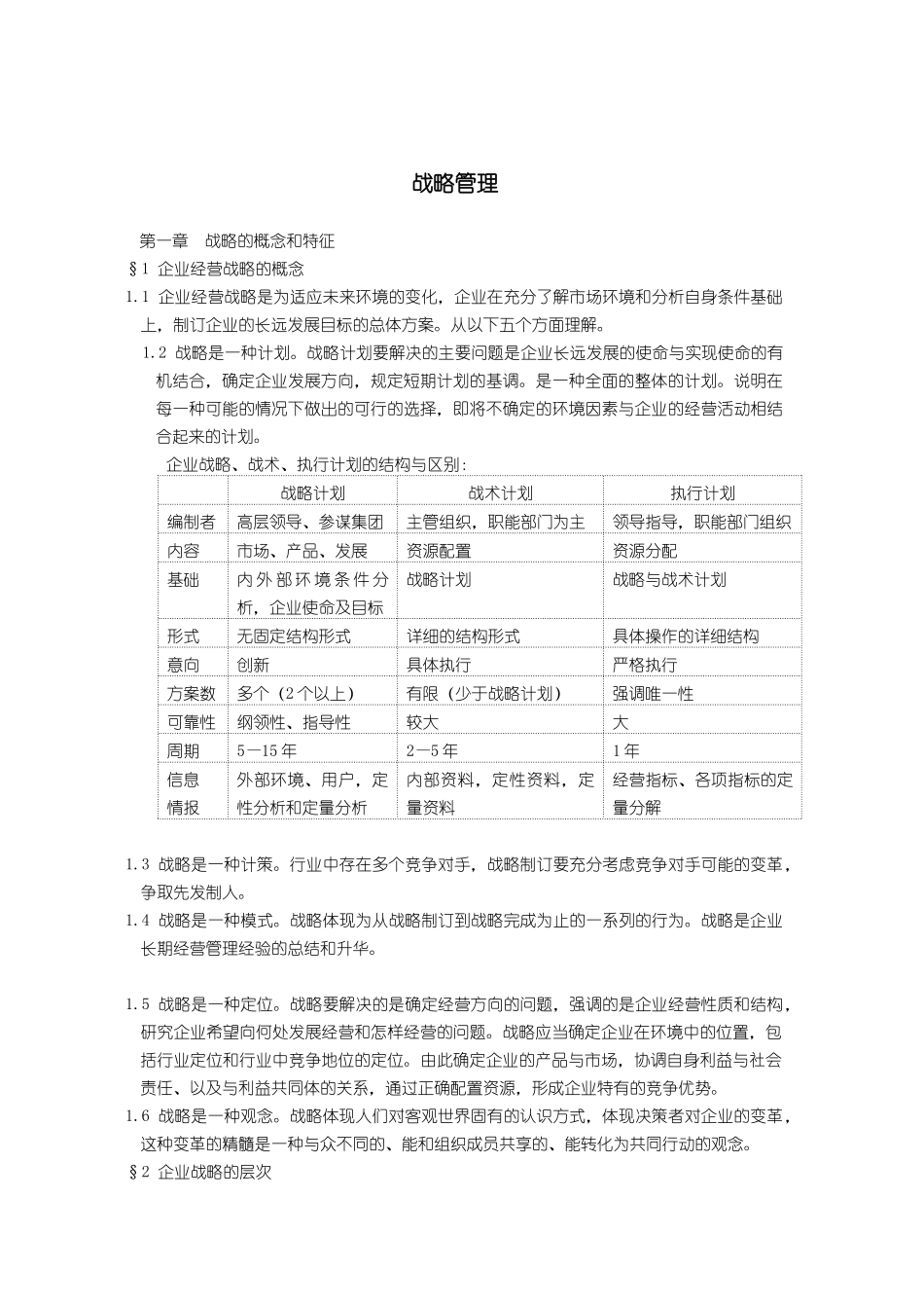 战略管理概念、特征与过程_第2页