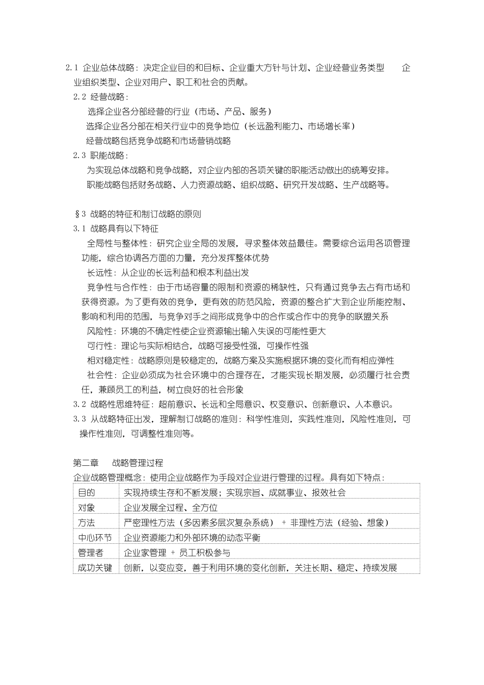 战略管理概念、特征与过程_第3页