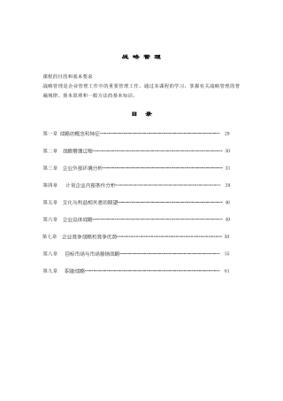 战略管理概念、特征与过程