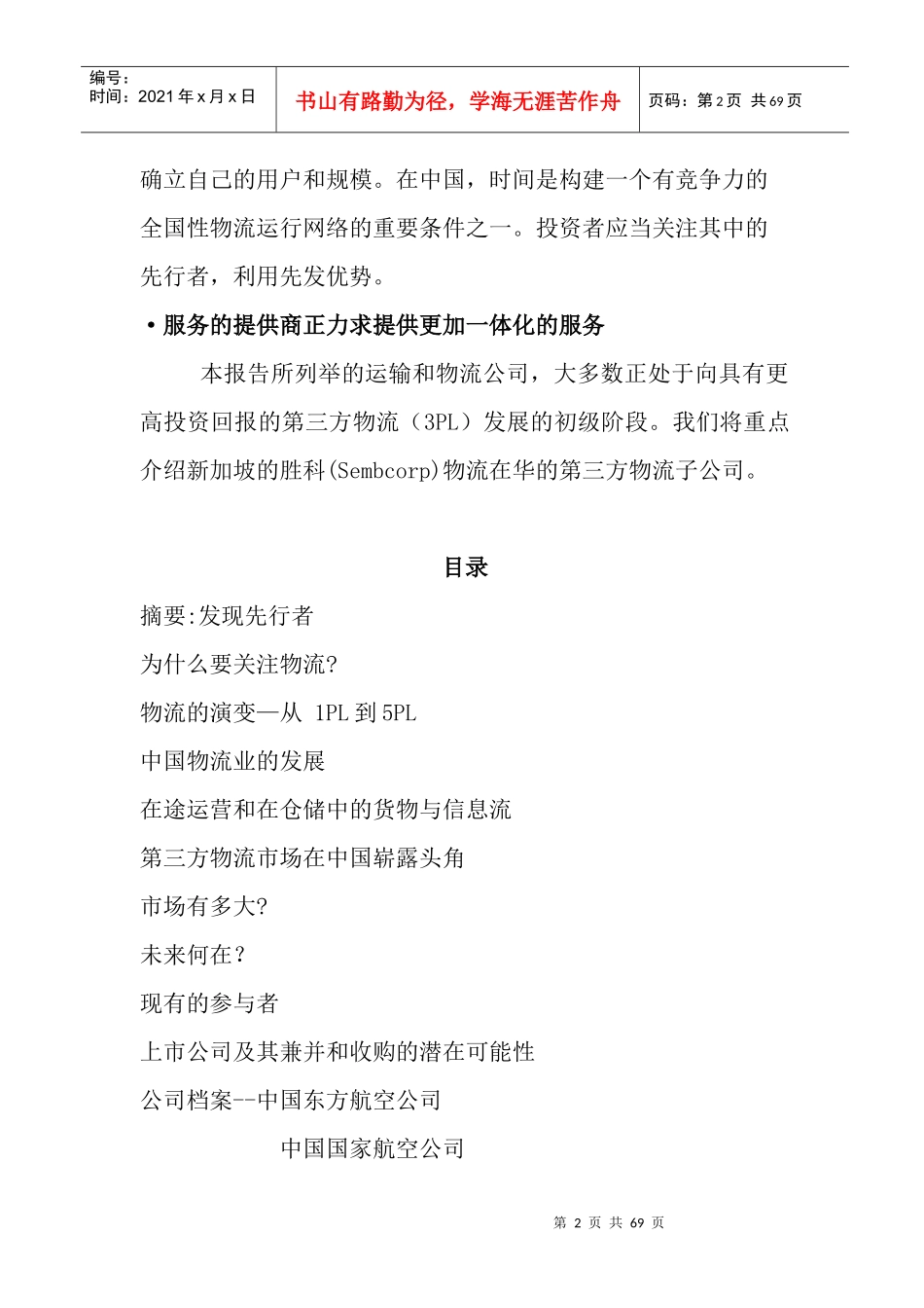 我国物流行业报告_第2页
