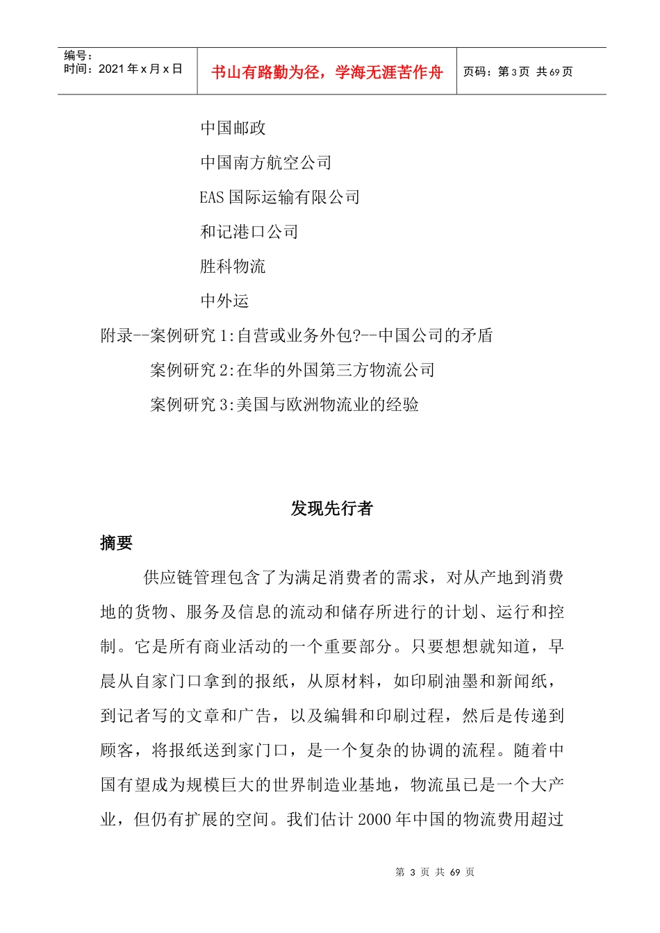我国物流行业报告_第3页
