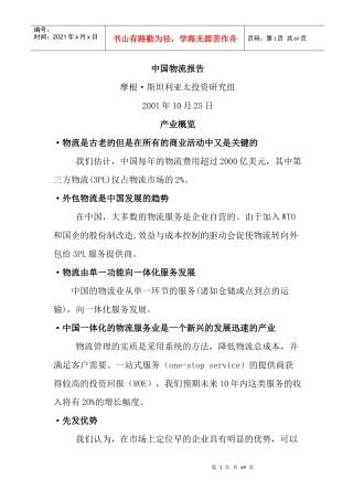 我国物流行业报告