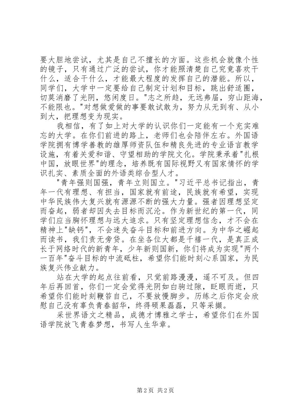 学院XX年开学典礼院长发言_第2页