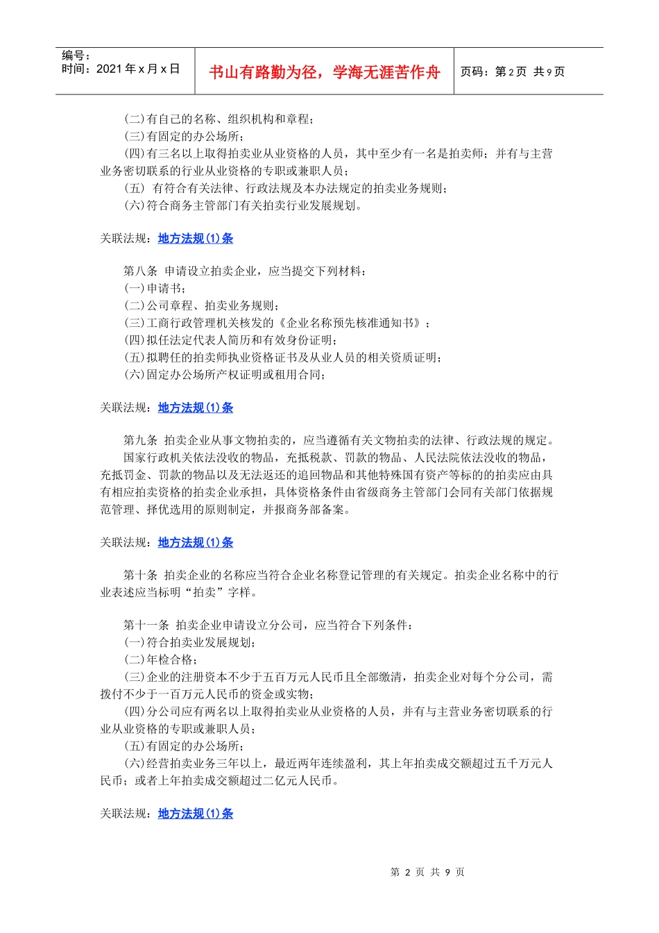 我国拍卖管理办法_第2页