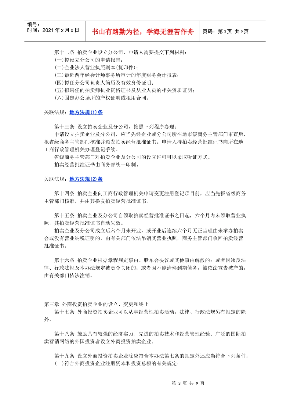 我国拍卖管理办法_第3页