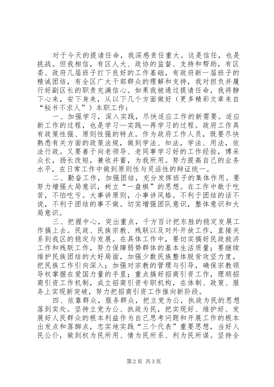 副区长供职演说稿 (3)_第2页