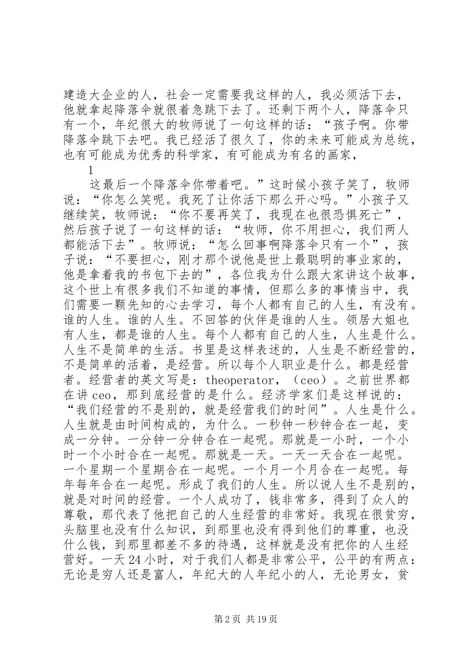 商品代理招商会演讲稿 (2)_第2页