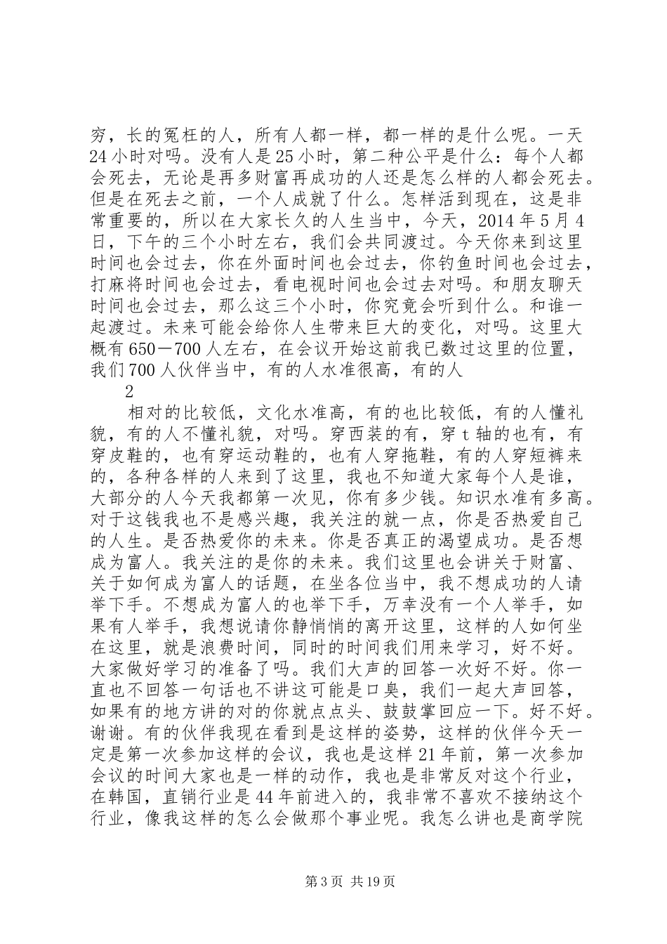 商品代理招商会演讲稿 (2)_第3页