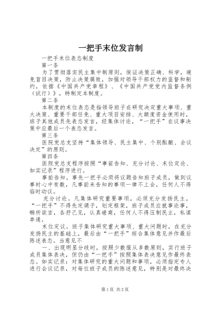 一把手末位发言稿制 (2)