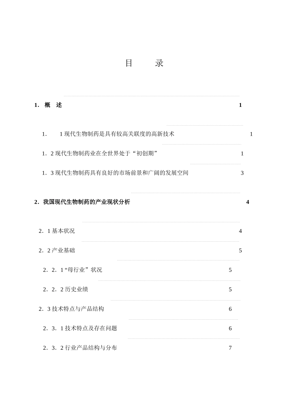 我国制药行业研究报告_第2页