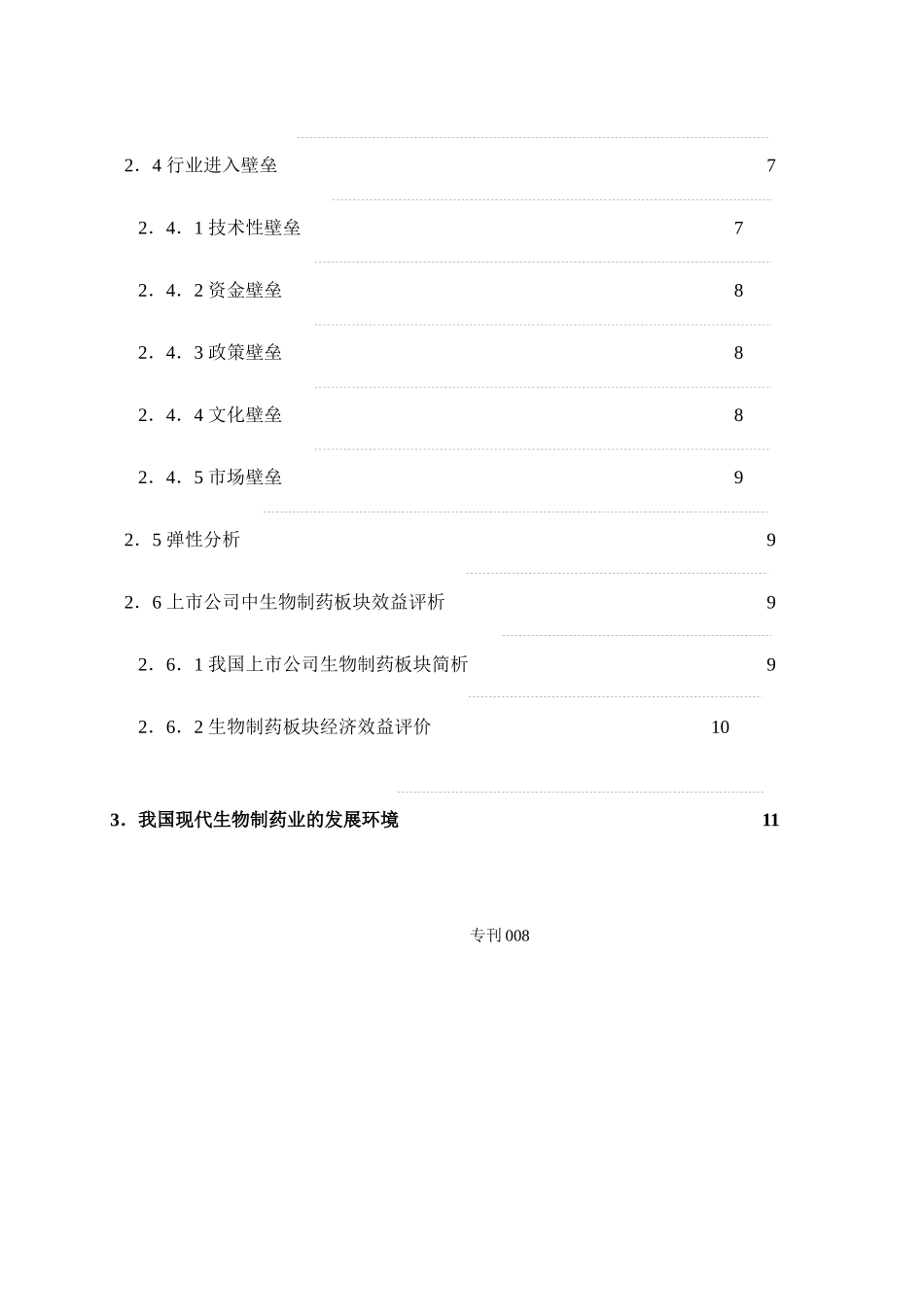 我国制药行业研究报告_第3页