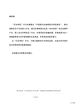 我国制药行业研究报告