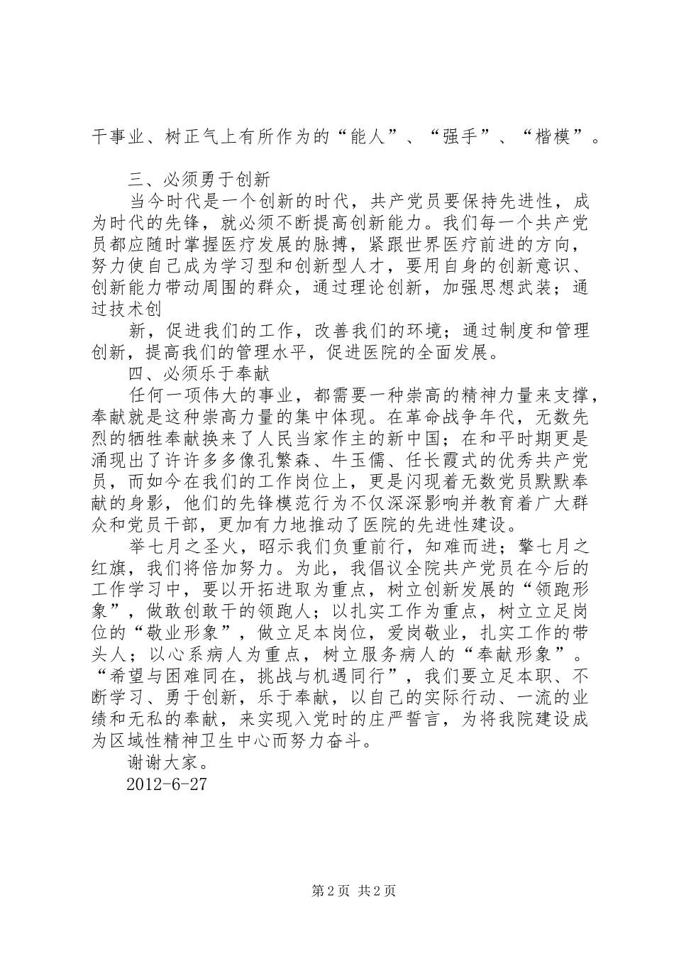 优秀共产党员发言_第2页