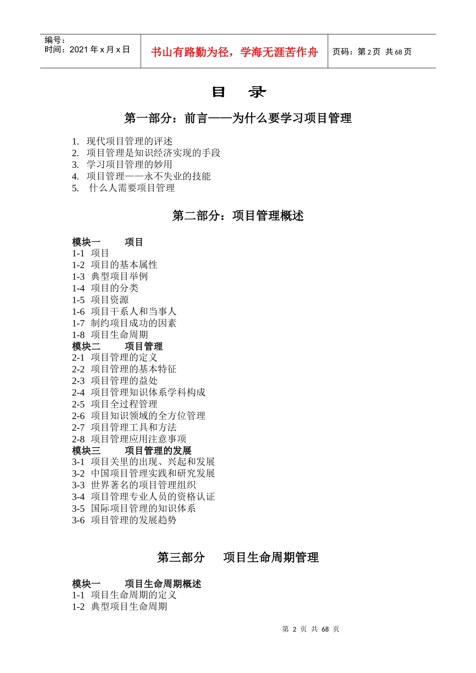 成功项目管理专题培训_第2页