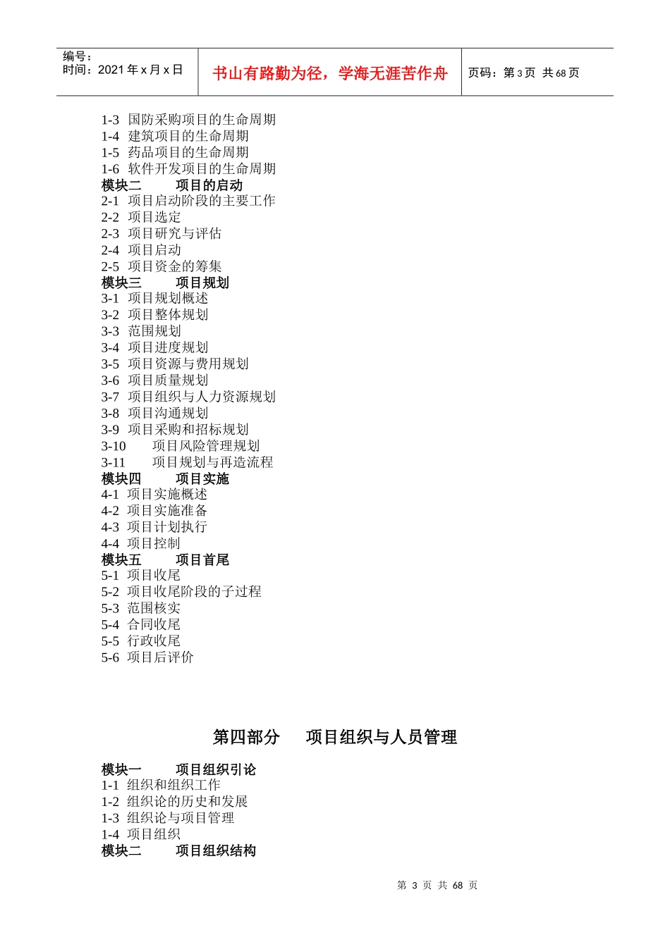 成功项目管理专题培训_第3页