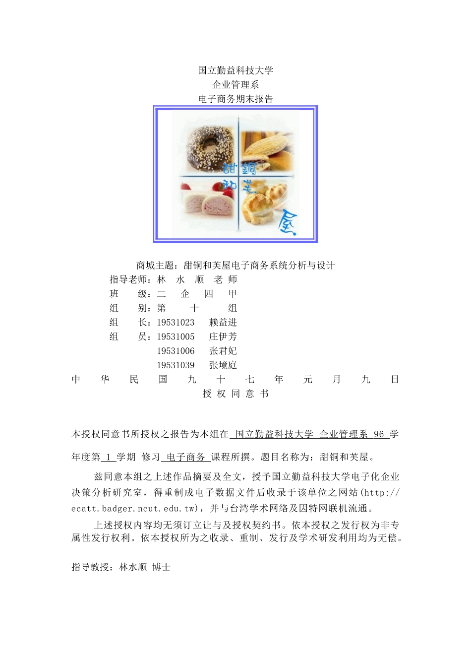 甜铜和芙屋电子商务系统分析与设计_第1页