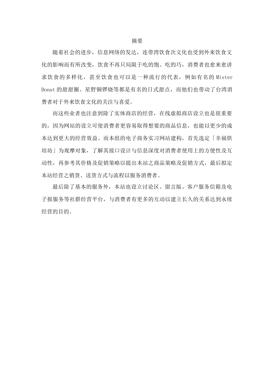 甜铜和芙屋电子商务系统分析与设计_第3页