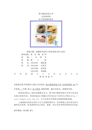 甜铜和芙屋电子商务系统分析与设计