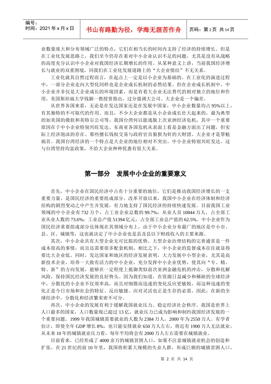我国中小企业存在的问题与对策_第2页