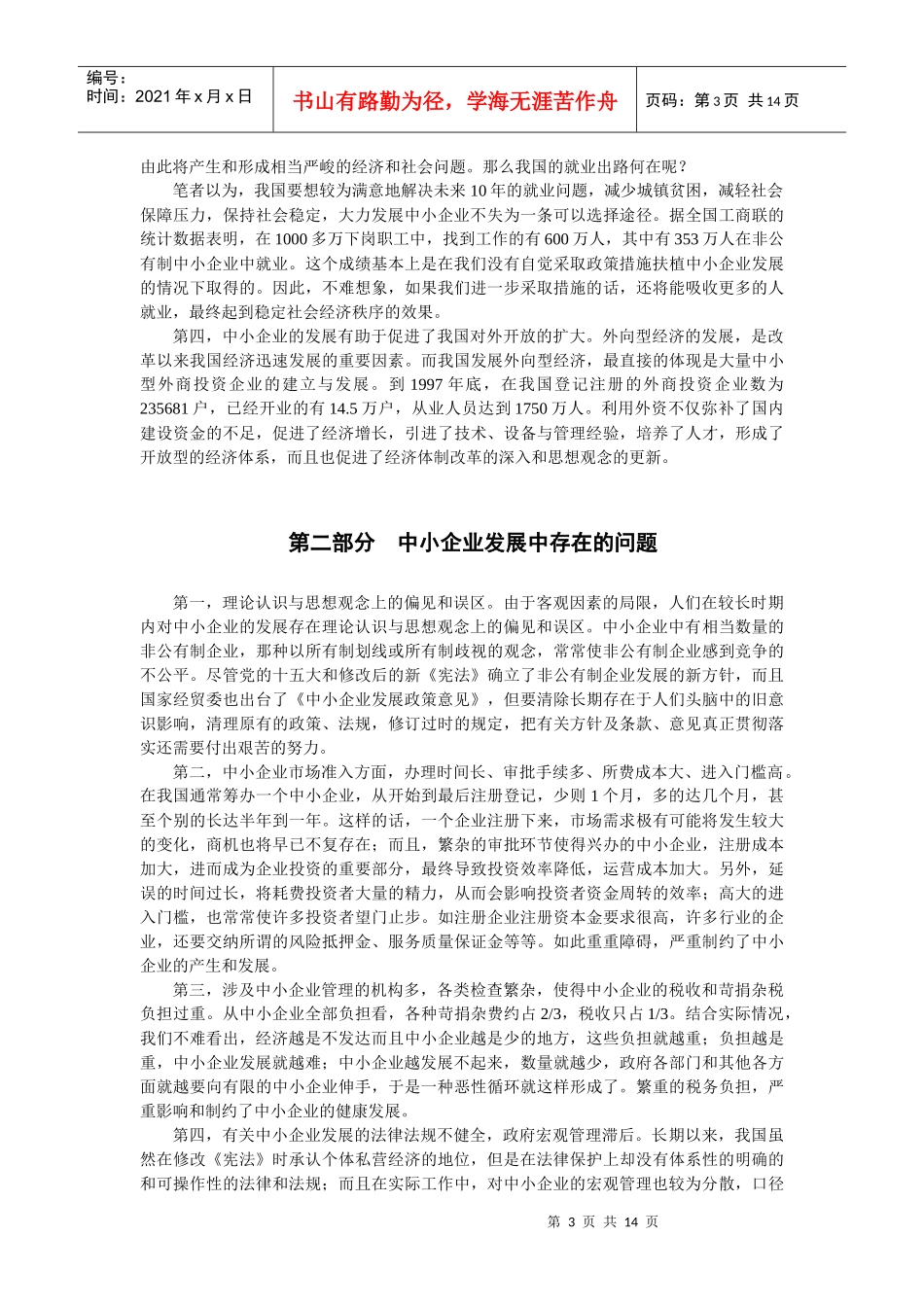 我国中小企业存在的问题与对策_第3页