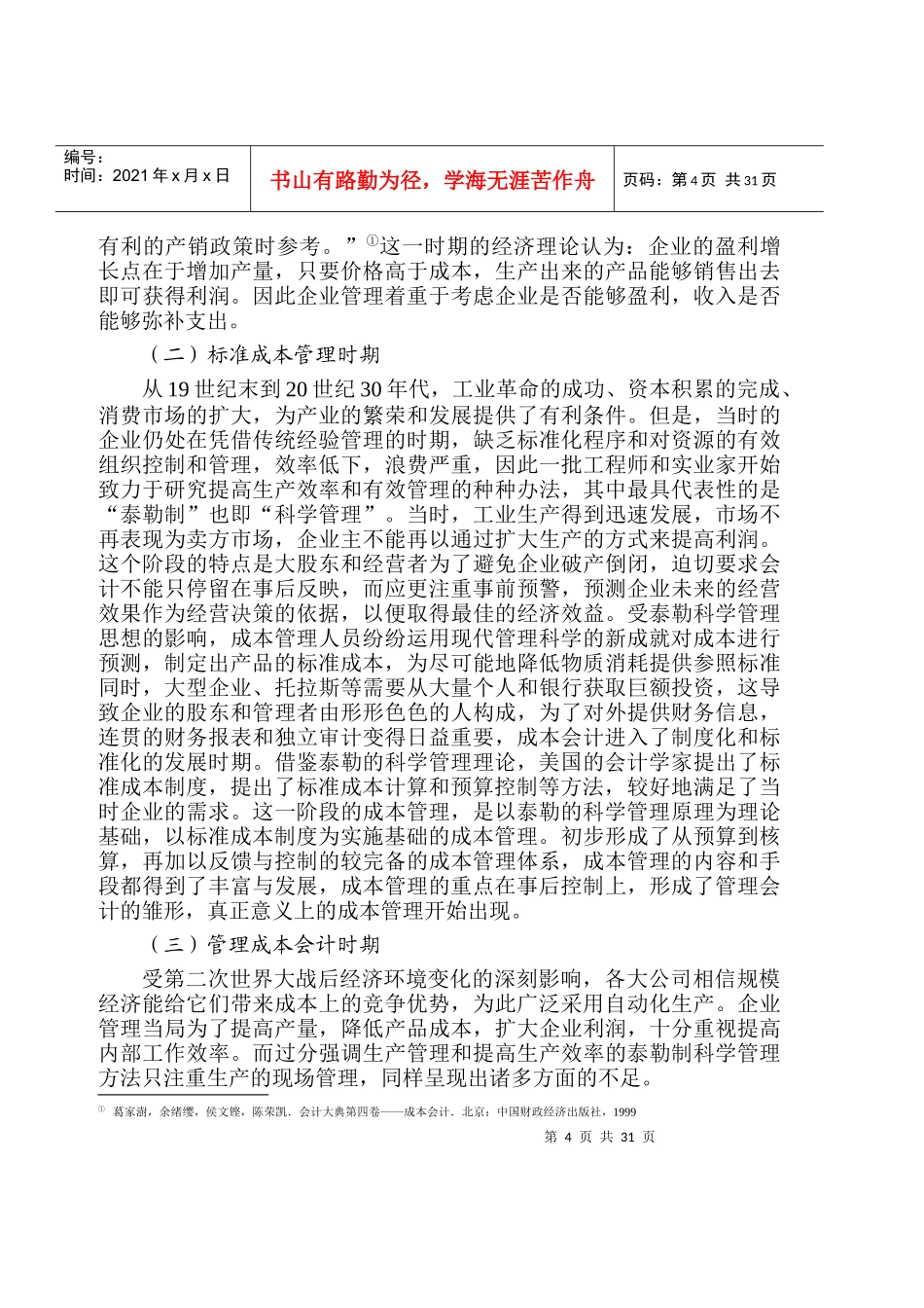 成本管理之研究回顾_第3页