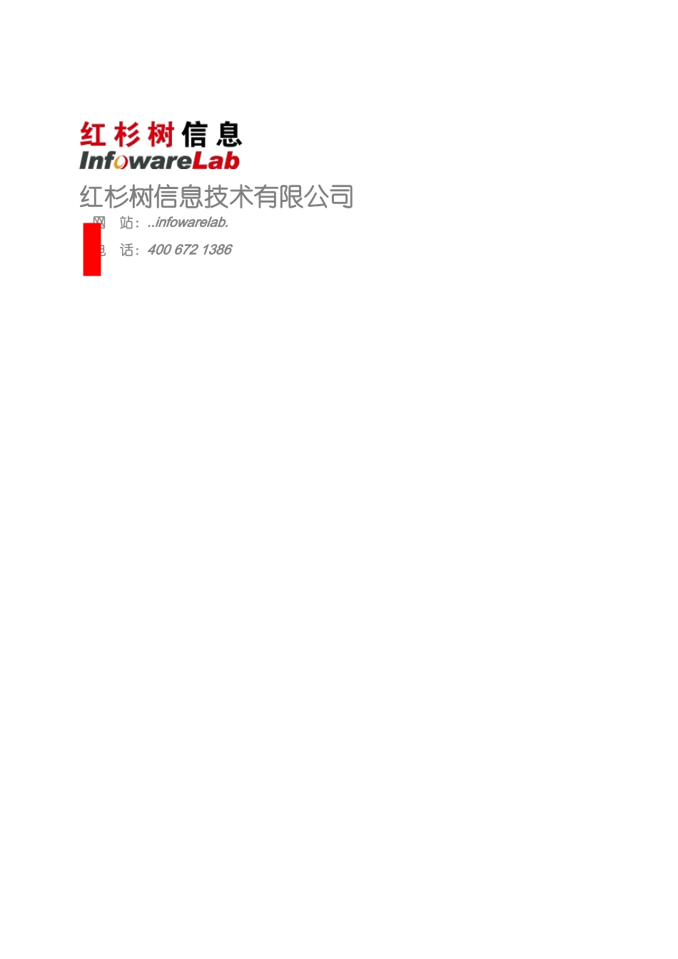某信息技术公司系统管理平台_第2页
