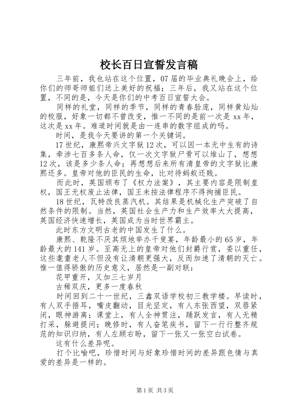 校长百日宣誓发言_第1页