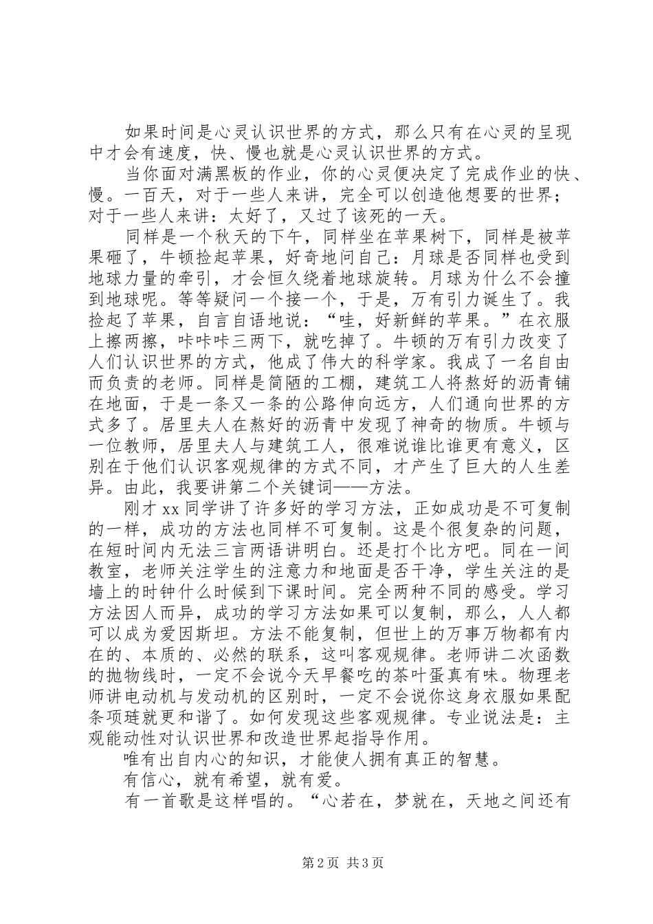 校长百日宣誓发言_第2页