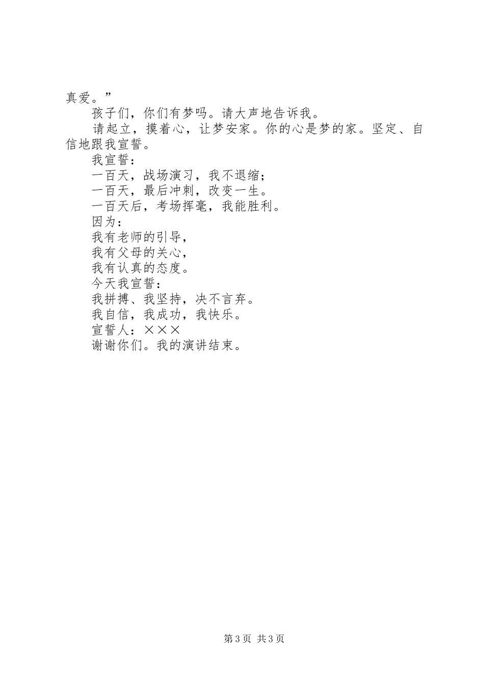 校长百日宣誓发言_第3页