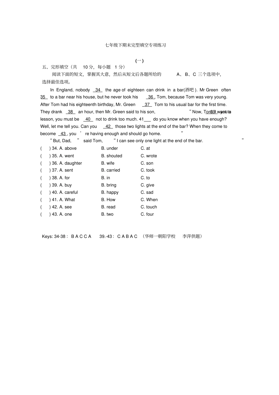 外研社版七下完形填空专项练习_第1页