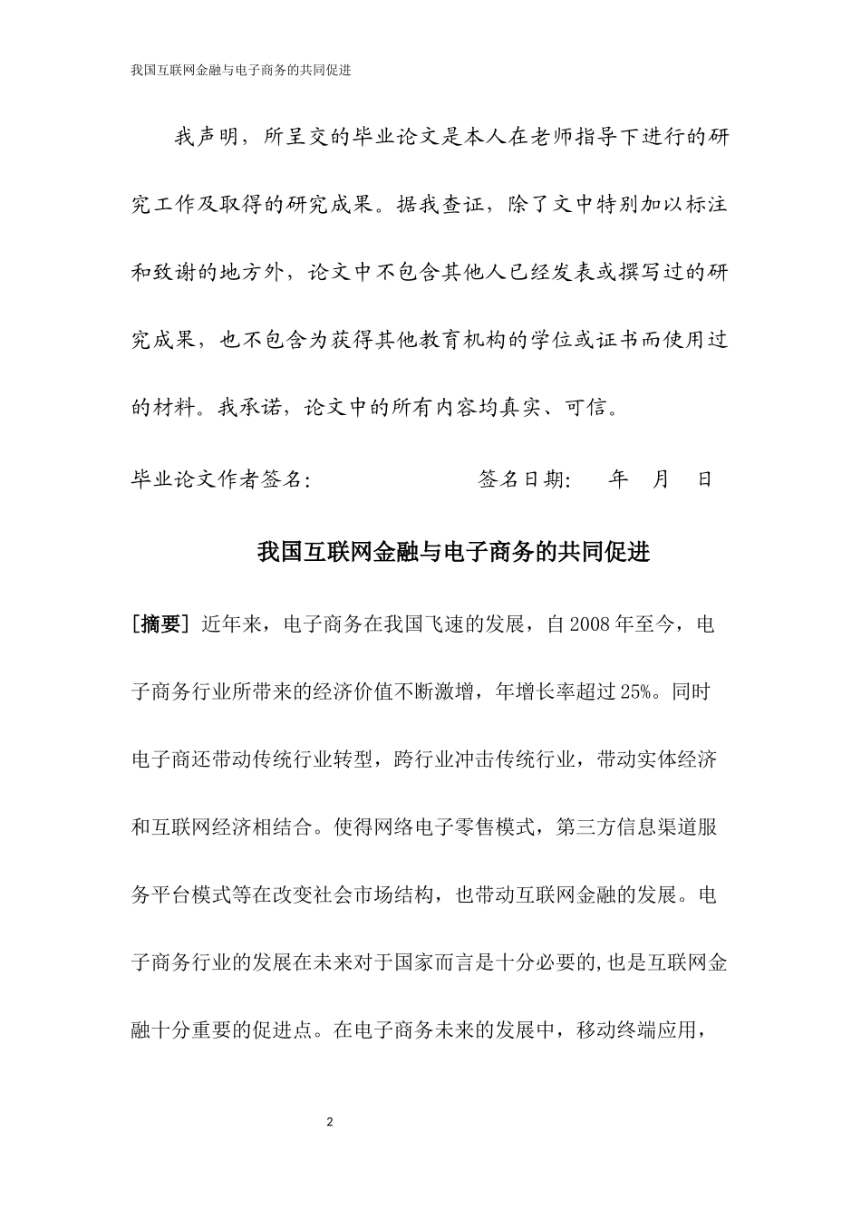 电商金融结合_第2页