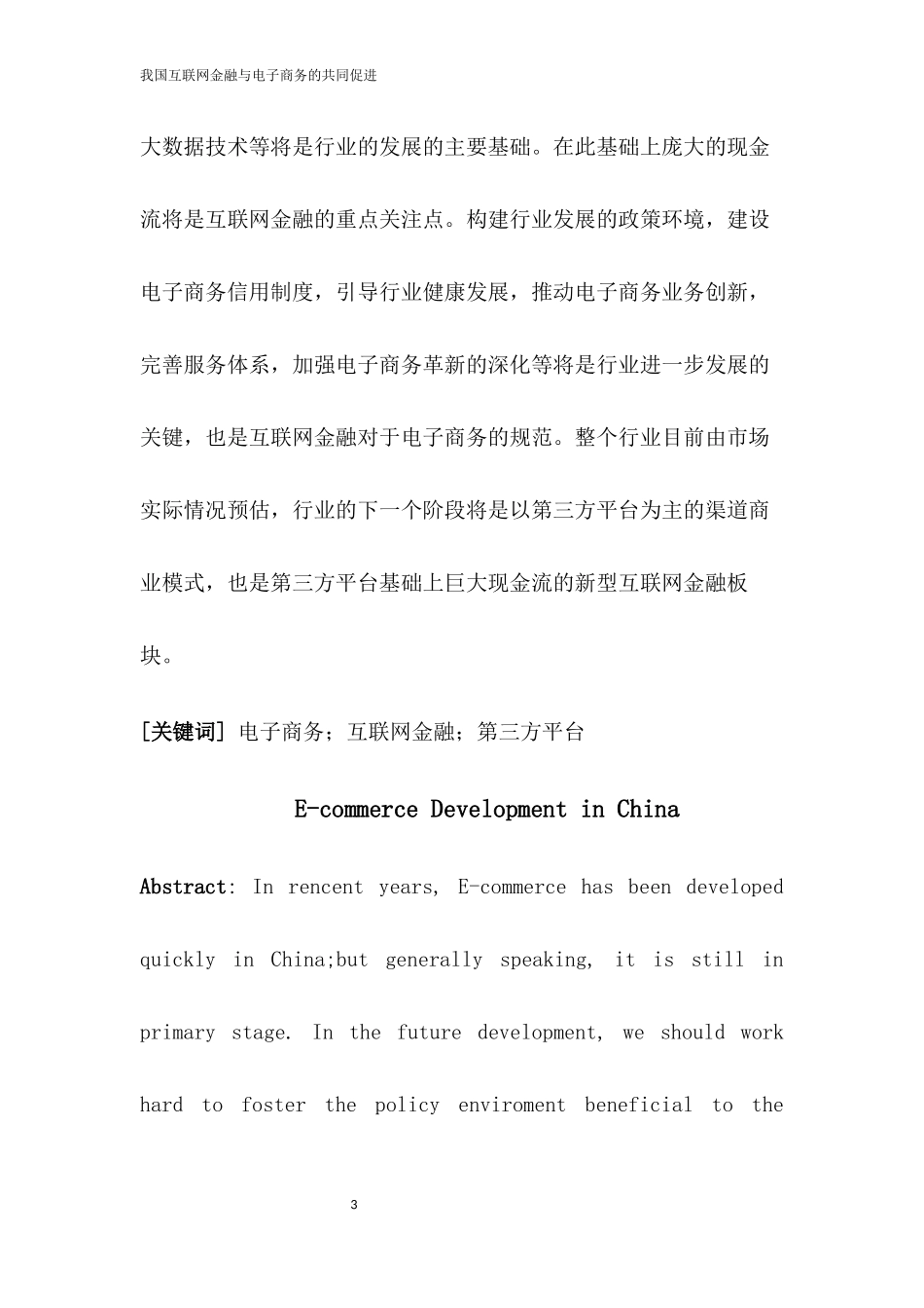电商金融结合_第3页