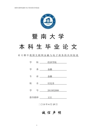 电商金融结合