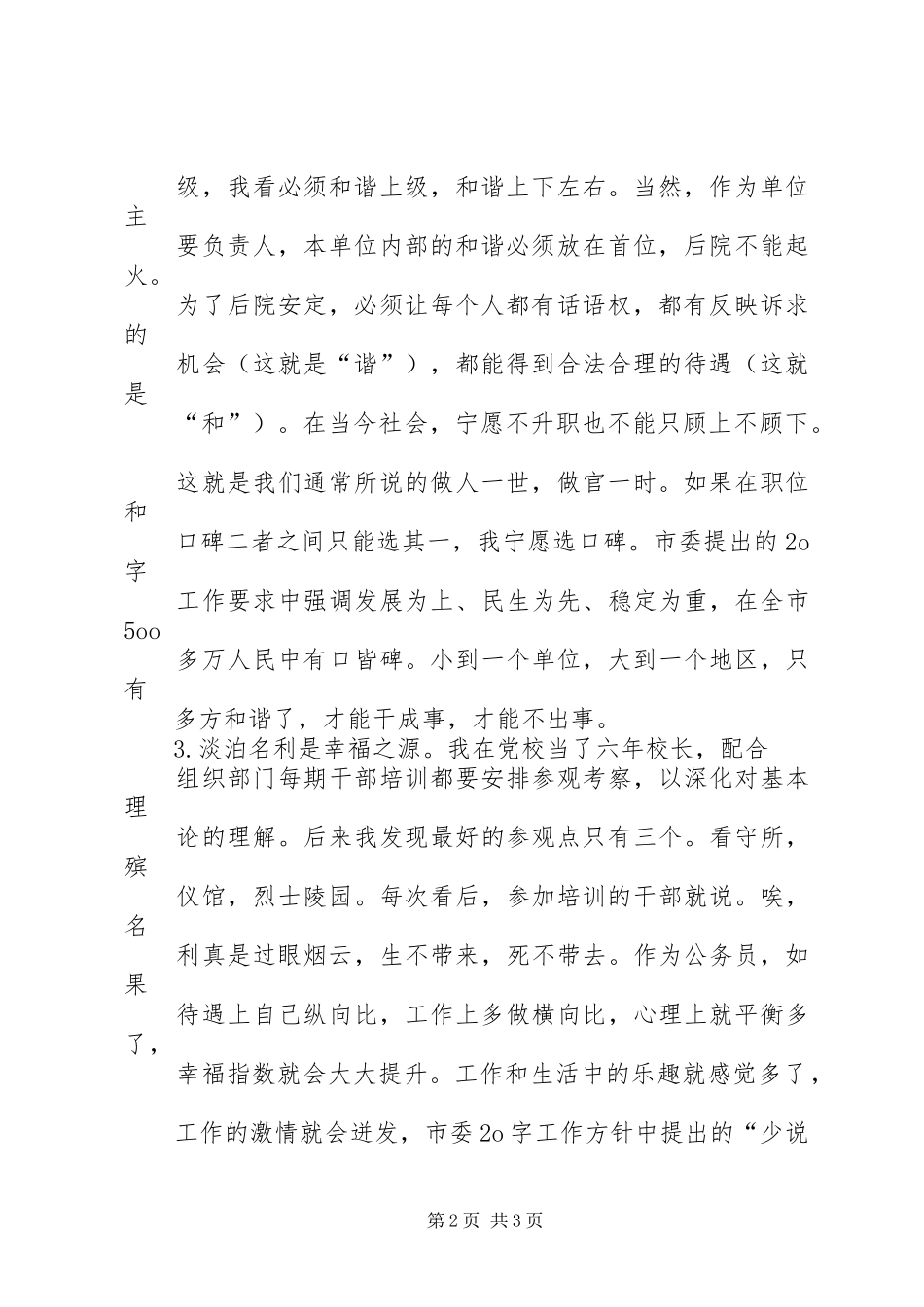 在年轻干部座谈会上的发言稿 (2)_第2页