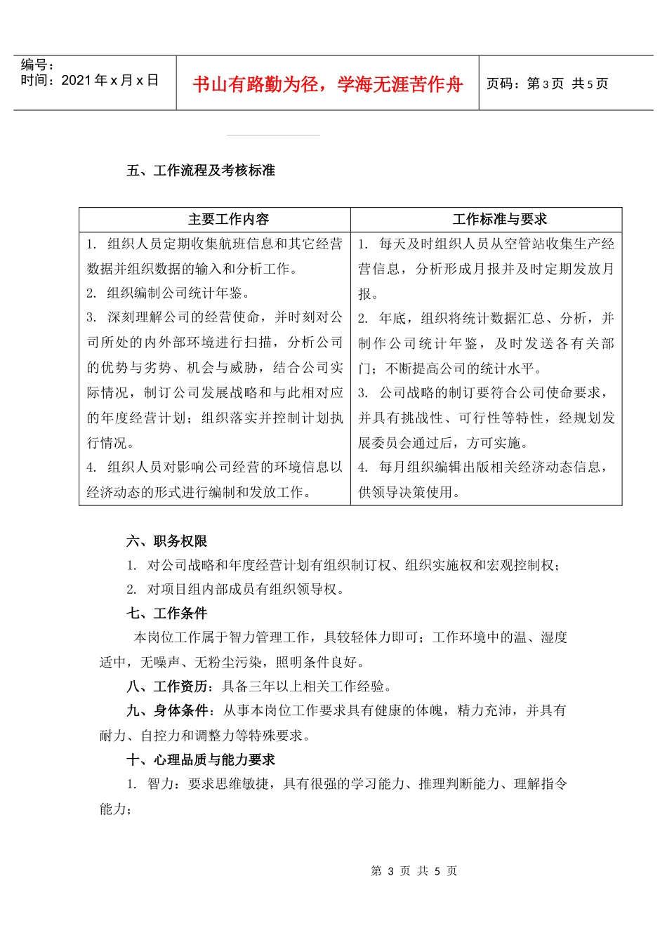 战略规划主管_第3页