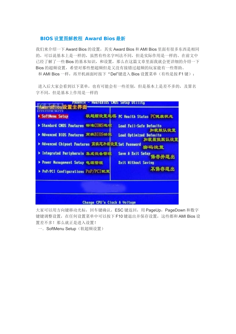 文图讲解BIOS设置各种问题解说_第1页