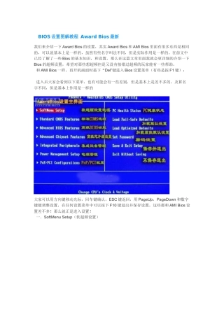 文图讲解BIOS设置各种问题解说