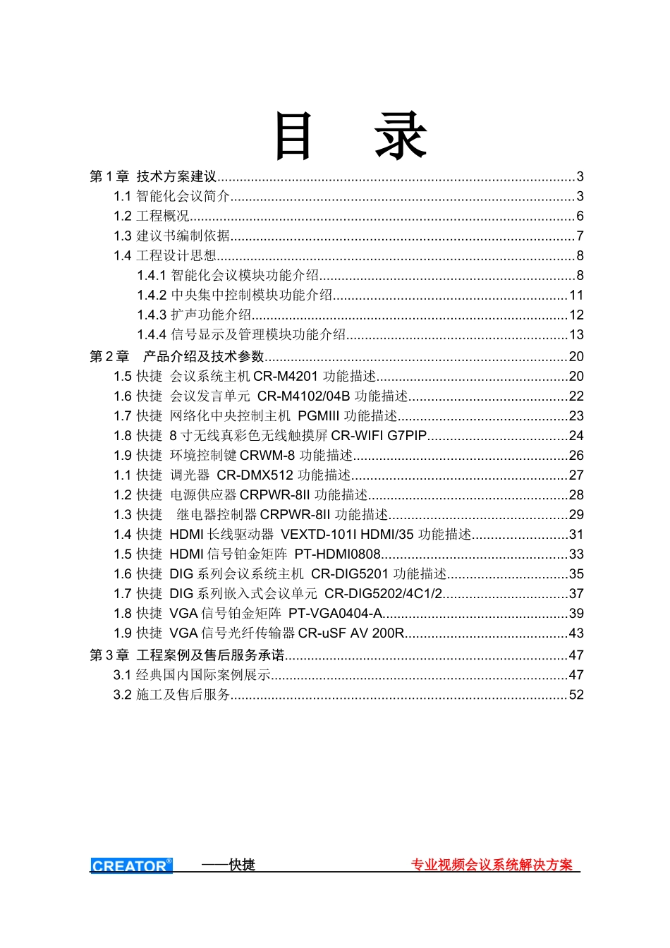 快捷系列产品及投影视频设备设计方案及详解_第1页