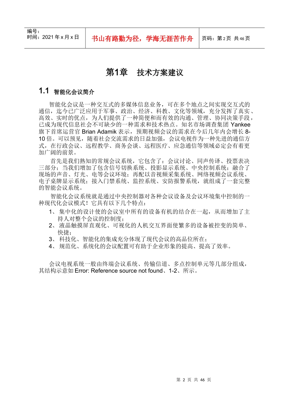 快捷系列产品及投影视频设备设计方案及详解_第2页