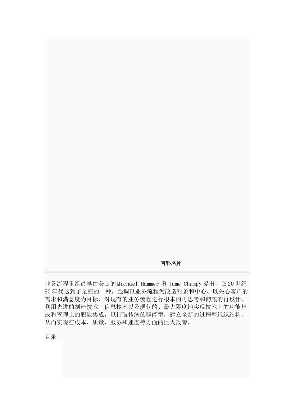 试谈业务流程再造_第3页