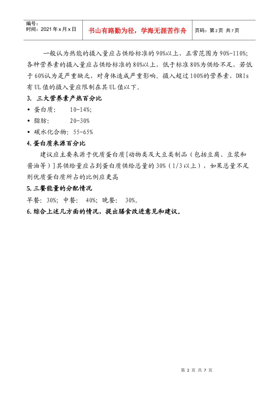 我国人口膳食调查报告_第2页