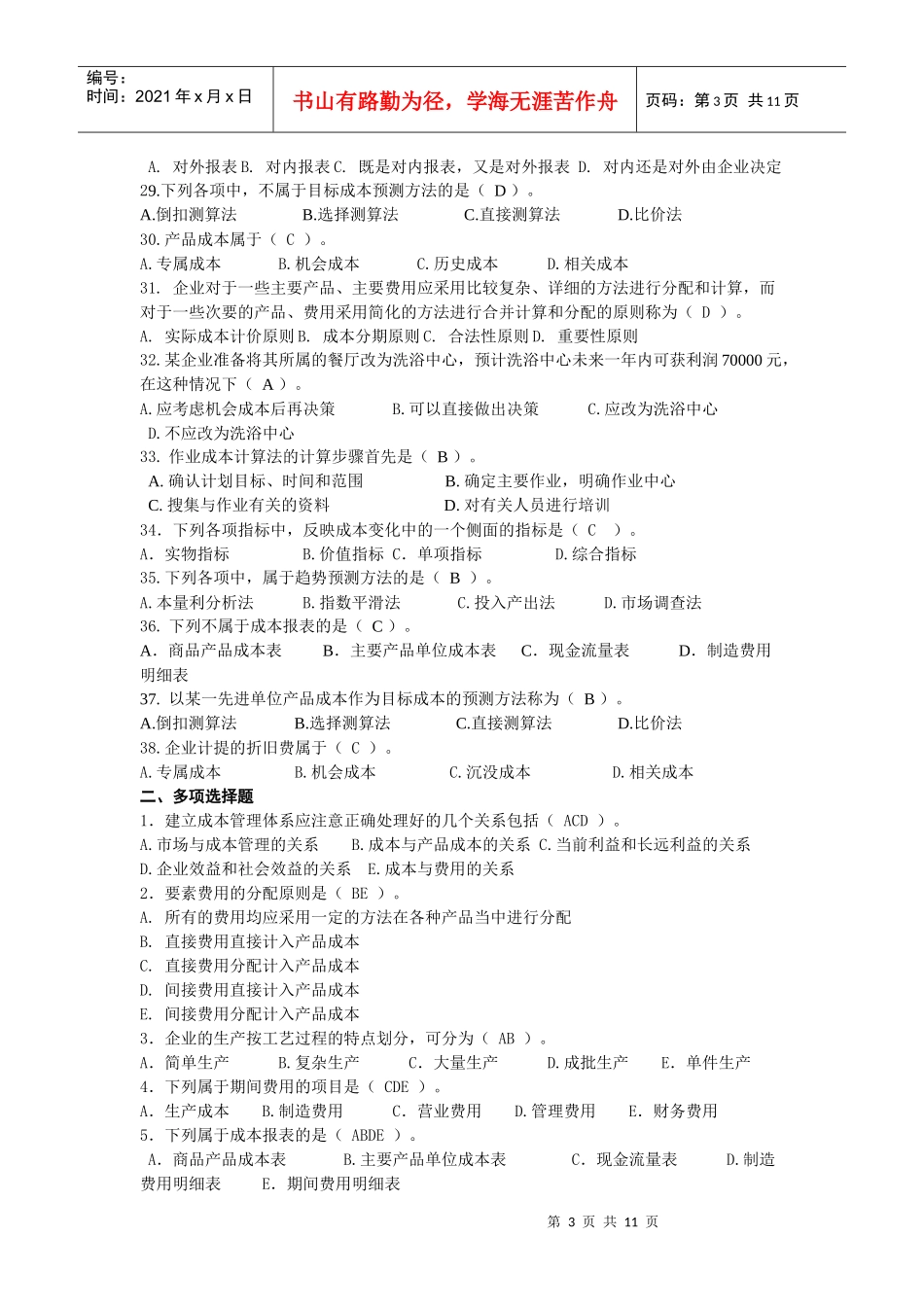 成本管理最新复习资料_第3页