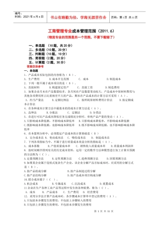 成本管理最新复习资料