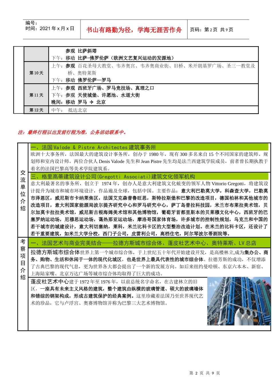 意大利法国西班牙经典建筑深度考察_第2页