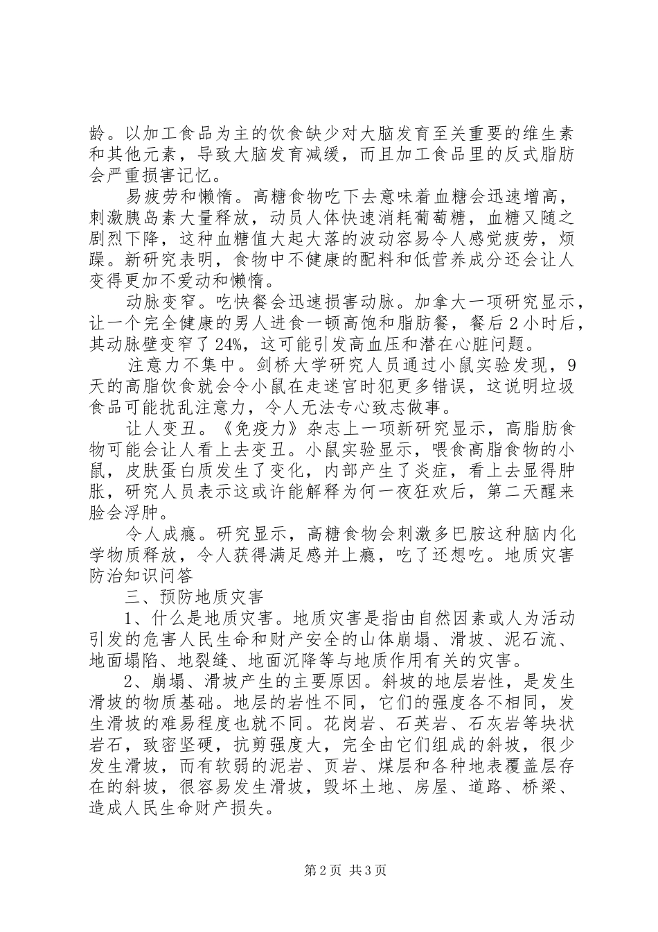 14周安全教育讲稿_第2页