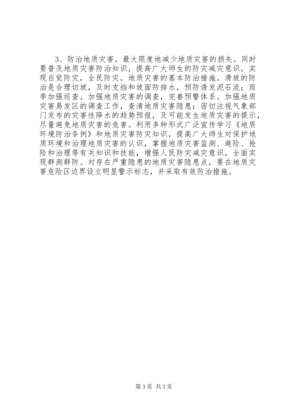 14周安全教育讲稿_第3页