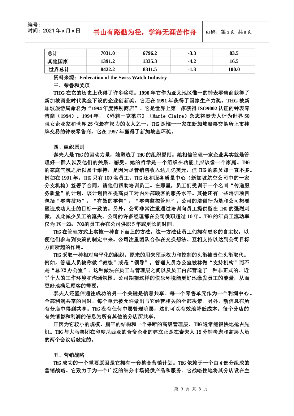 战略管理案例：thg公司的战略_第3页