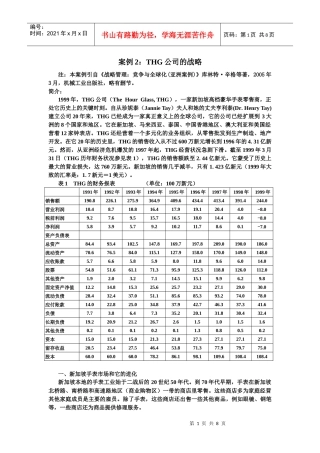 战略管理案例：thg公司的战略