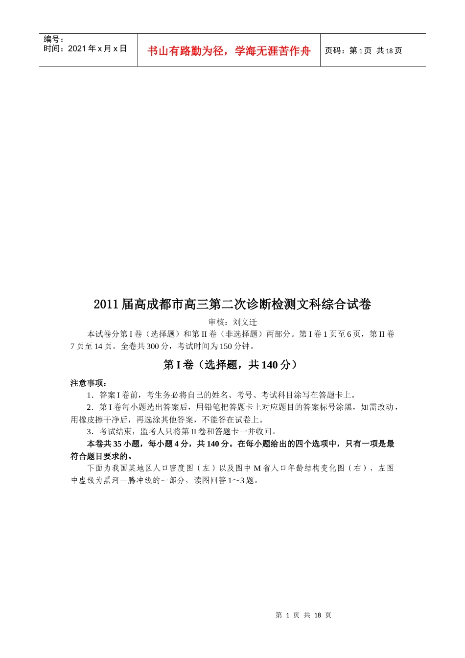 成都市高三第二次诊断检测文科综合试卷_第1页
