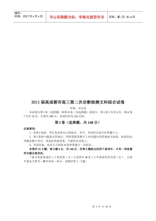 成都市高三第二次诊断检测文科综合试卷